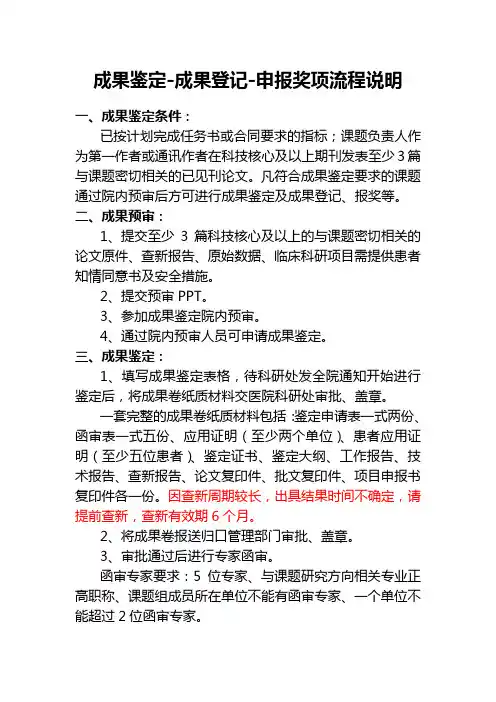 成果鉴定-成果登记-申报奖项流程说明