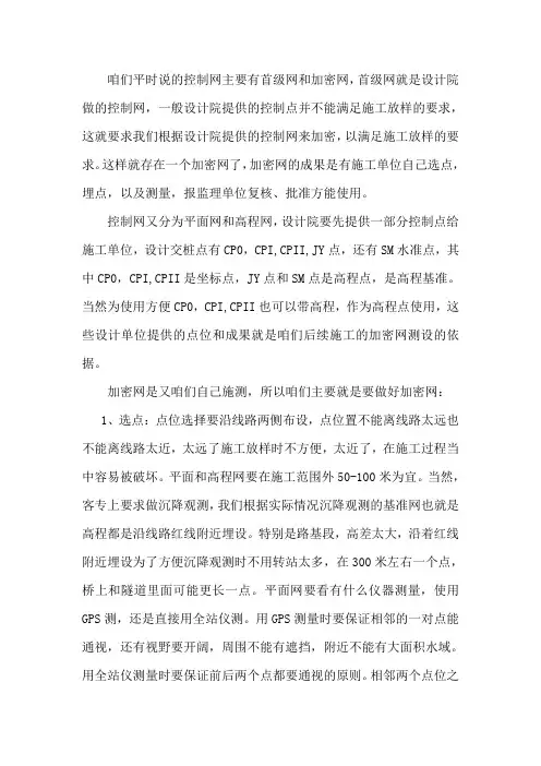控制网布设原则
