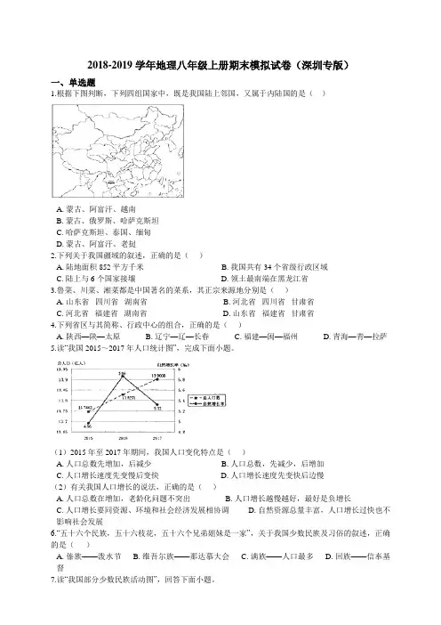 -学年地理八年级上册期末模拟试卷（深圳专版）