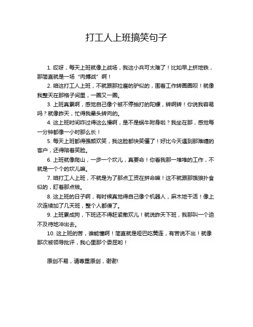 打工人上班搞笑句子
