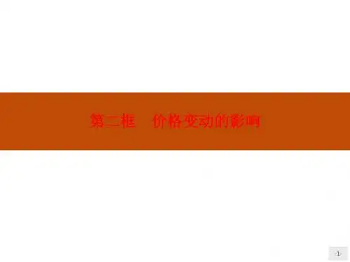 高一政治必修1(课件)：第一单元 生活与消费 1.2.2(新人教版)