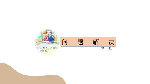 西师版二年级下三位数的加减问题解决PPT课件