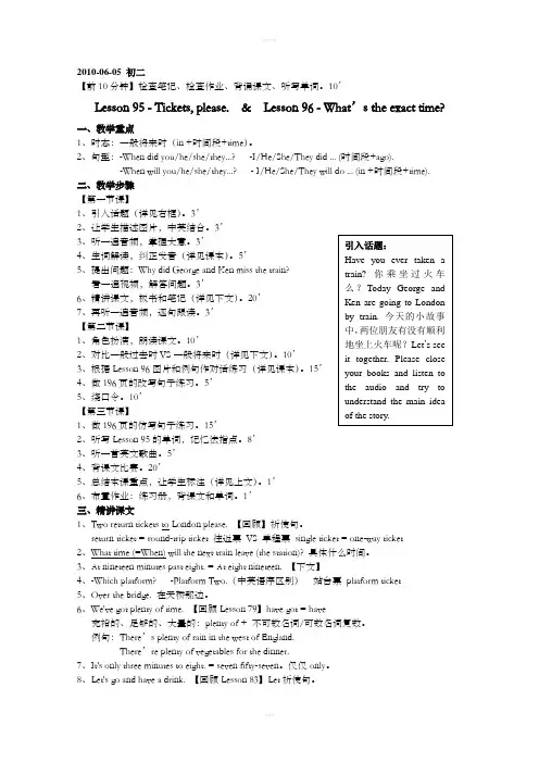 新概念英语教案_第一册_95+