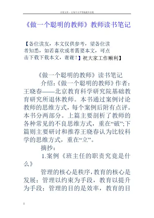 做一个聪明的教师教师读书笔记