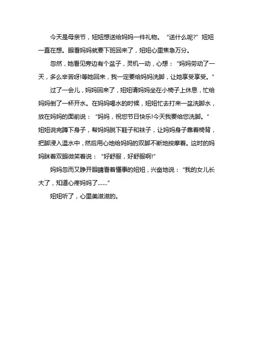 给妈妈洗脚看图写话一年级