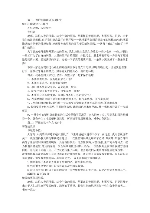 保护环境建议书400字(共10篇)