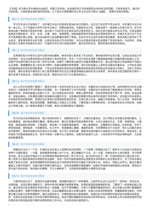 设计专业毕业实习周记【8篇】