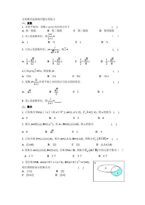 文科数学选择填空题分类练习