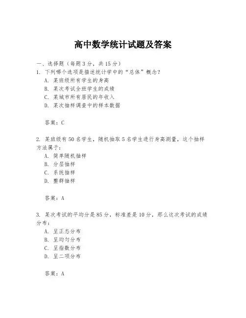 高中数学统计试题及答案