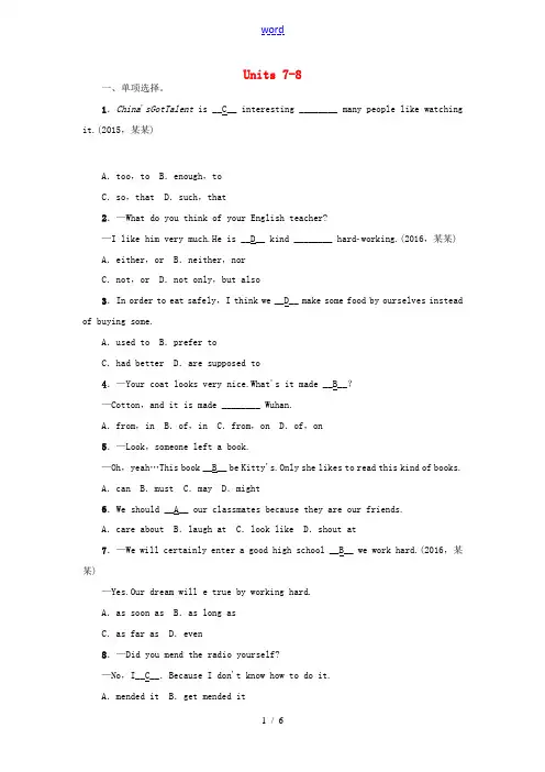 中考英语 第一轮 考点精讲精练 第18课时 九全 Units 7-8试题 人教新目标版-人教新目标版