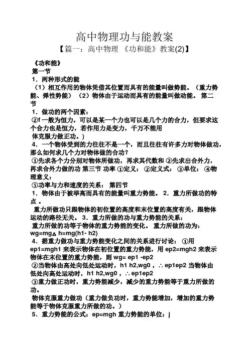 高中物理功与能教案