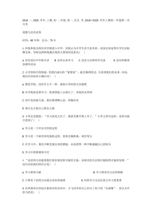 2019—2020学年上期初一年级第一次月考政治试卷及参考答案