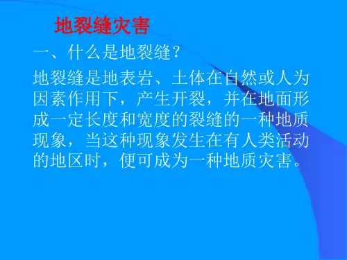 地裂缝