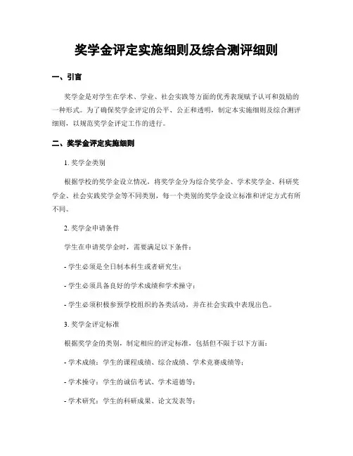 奖学金评定实施细则及综合测评细则