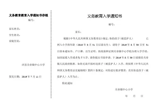 小学一年级入学通知书