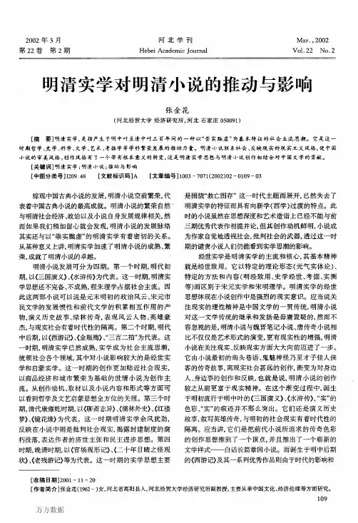 明清实学对明清小说的推动与影响