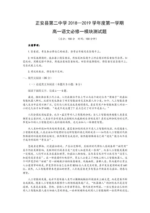 人教版高中语文必修一模块试题-附答案