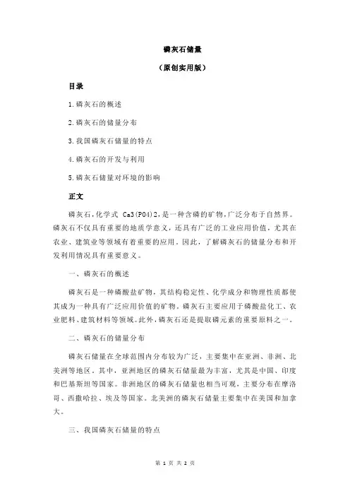 磷灰石储量