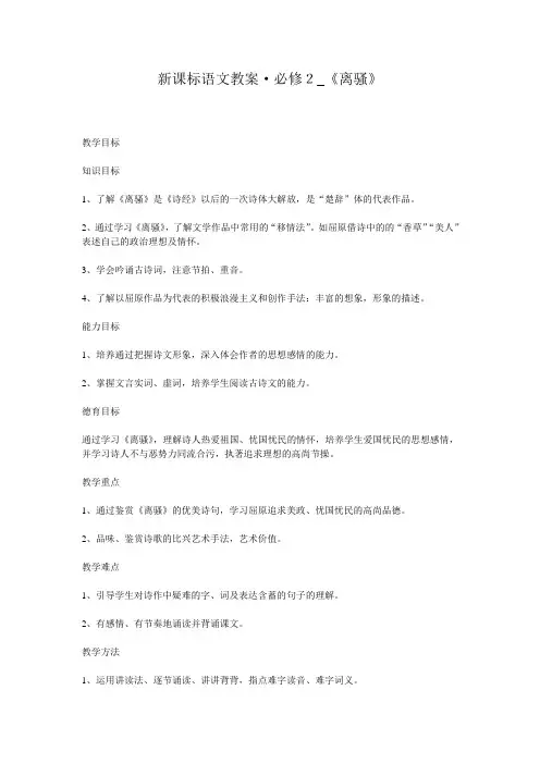 新课标语文教案必修2离骚