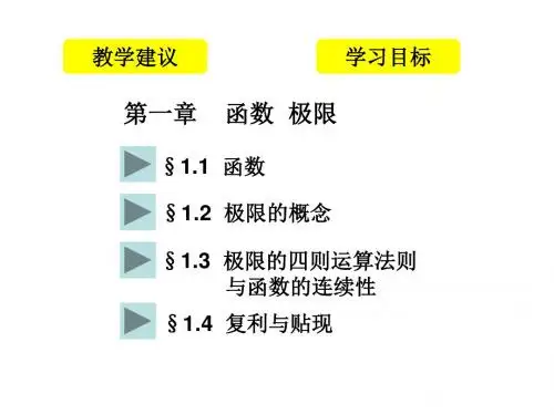 经济应用数学课件1-1