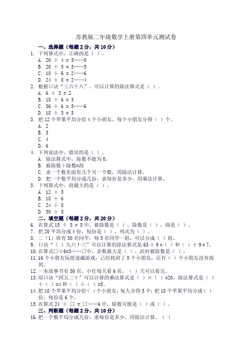 苏教版二年级数学上册第四单元测试卷