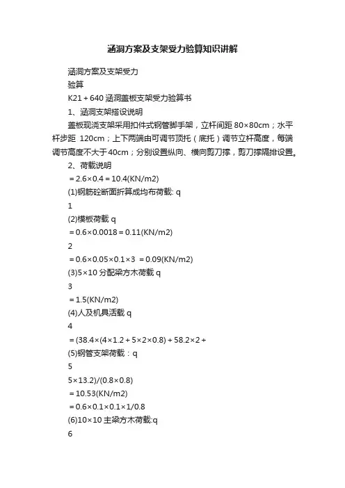 涵洞方案及支架受力验算知识讲解