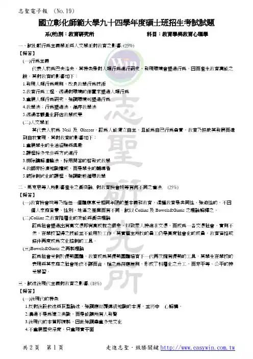 国彰化师范大学九十四学硕士班招生考试试题