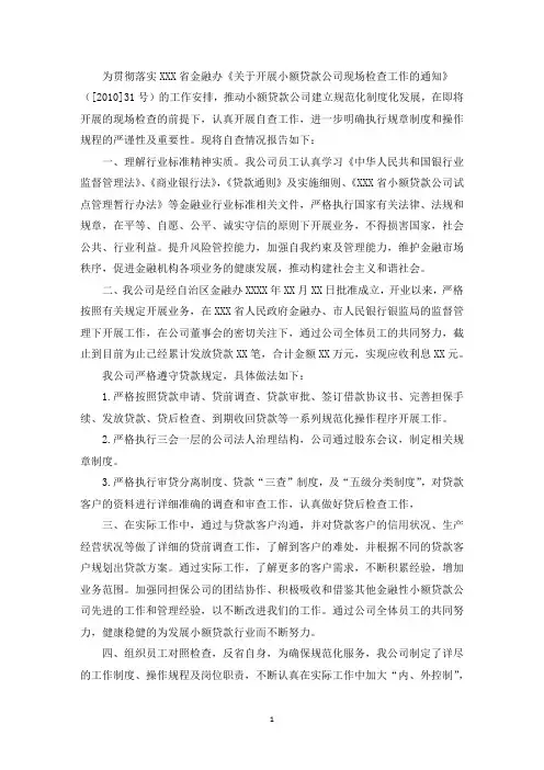 精选关于对金融许可证开展自查的报告金融许可证自查自纠报告