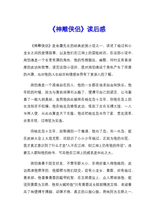 《神雕侠侣》读后感