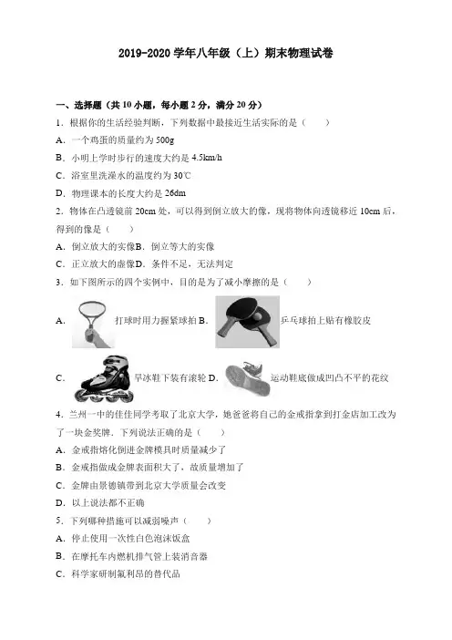 2020人教版初中八年级上册物理期末考试试卷及答案