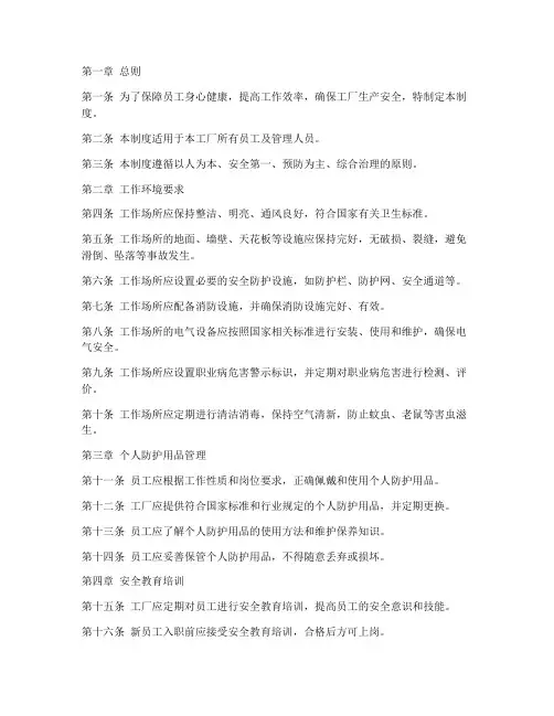 工厂工作环境管理制度