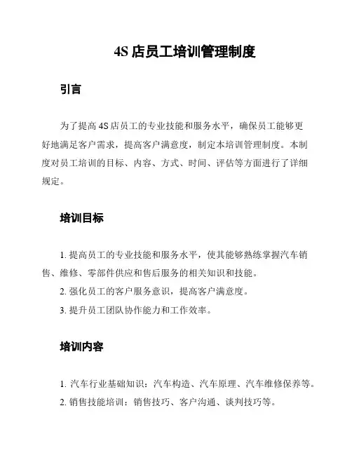 4S店员工培训管理制度