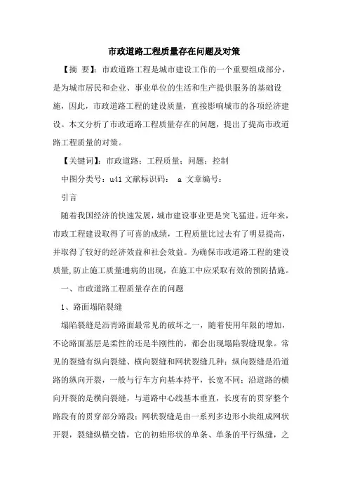 市政道路工程质量存在问题及对策