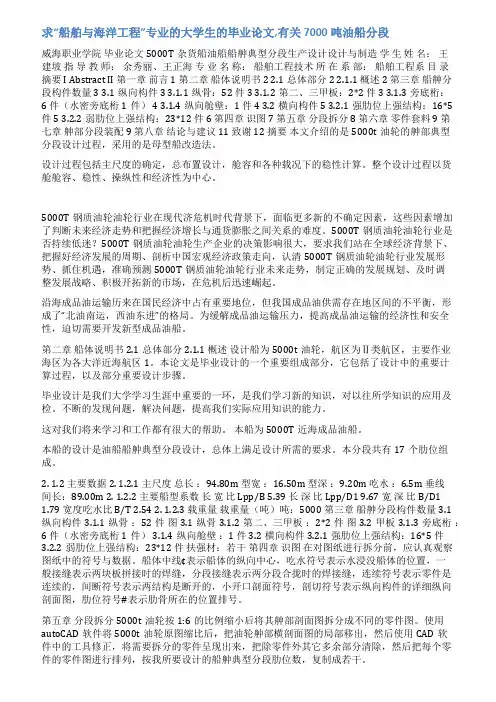 船舶与海洋工程专业本科毕业论文范文