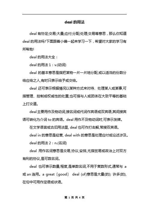 deal的用法