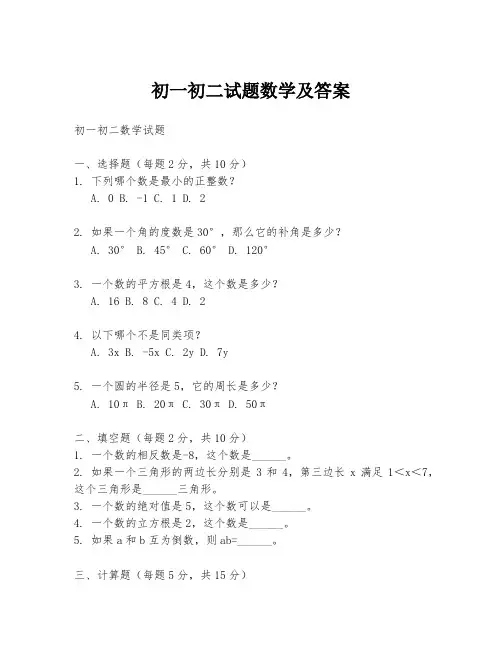 初一初二试题数学及答案