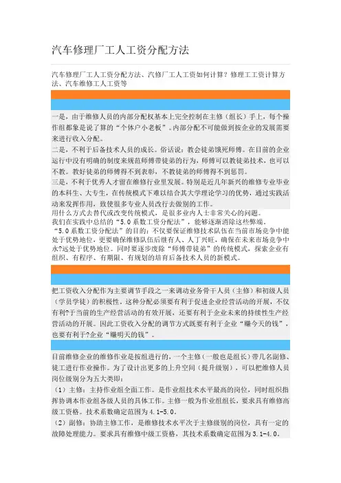 汽车修理厂工人工资分配方法