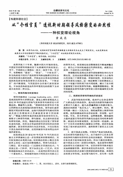 从“个性官员”透视新时期领导风格转变的必然性——一种权变理论视角