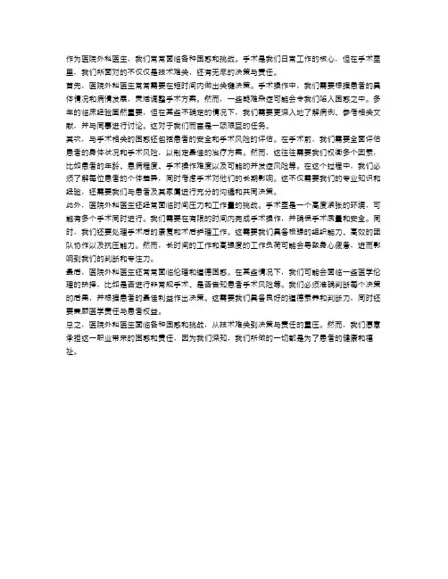 职业困惑：医院外科医生一直面临的难题