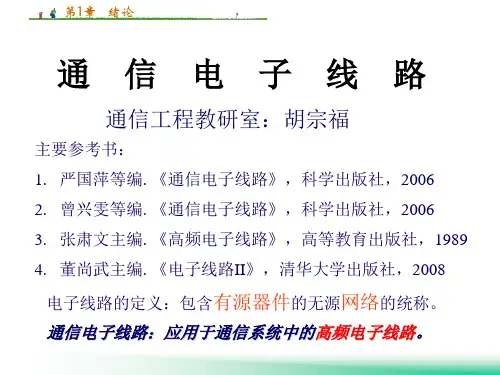 高频电子线路PPT 第1章