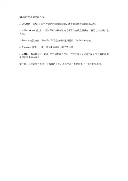 illusion相似单词
