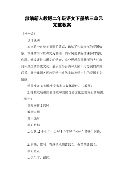 部编新人教版二年级语文下册第三单元完整教案