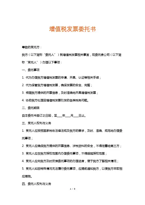 增值税发票委托书