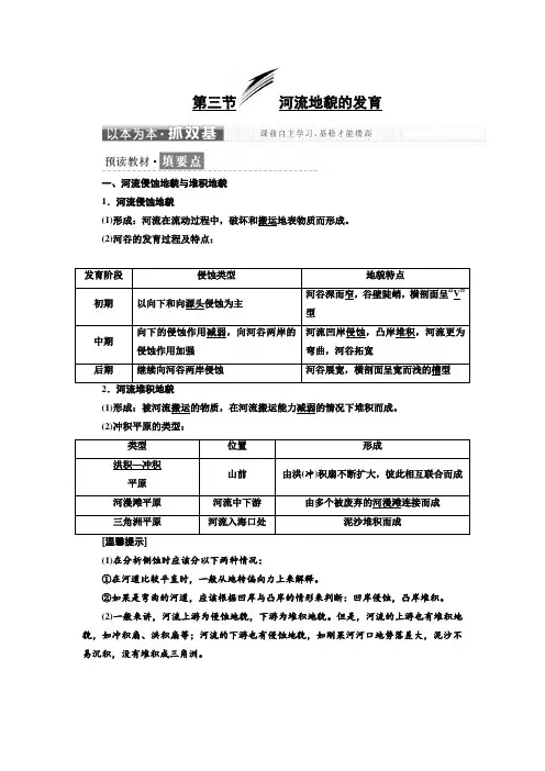 高中地理人教版必修一第四章第三节河流地貌的发育学案Word版含答案