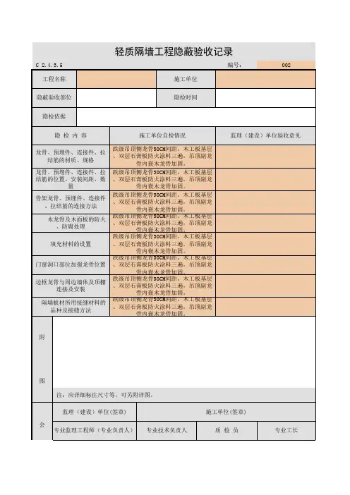 轻质隔墙工程隐蔽验收记录