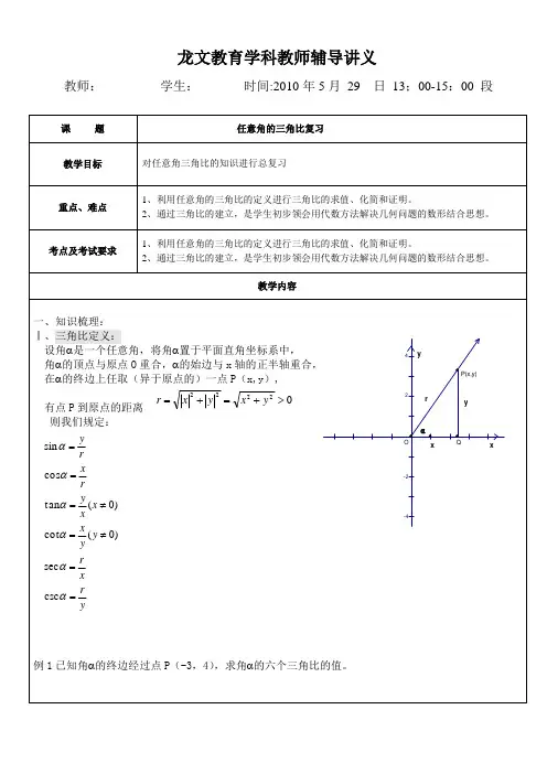 任意角的三角比复习讲义