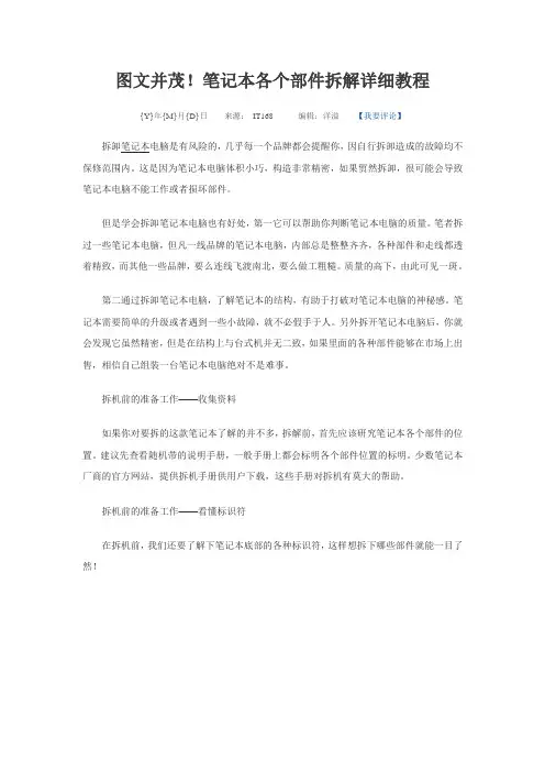 笔记本各个部件拆解详细教程