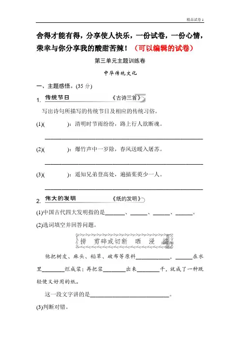 部编版语文三年级下册《好卷》第三单元 主题训练卷
