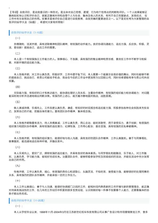 自我评价50字大全（50篇）