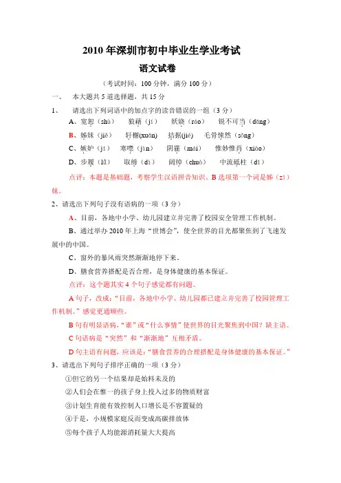 2010年深圳中考语文试卷(带详评)